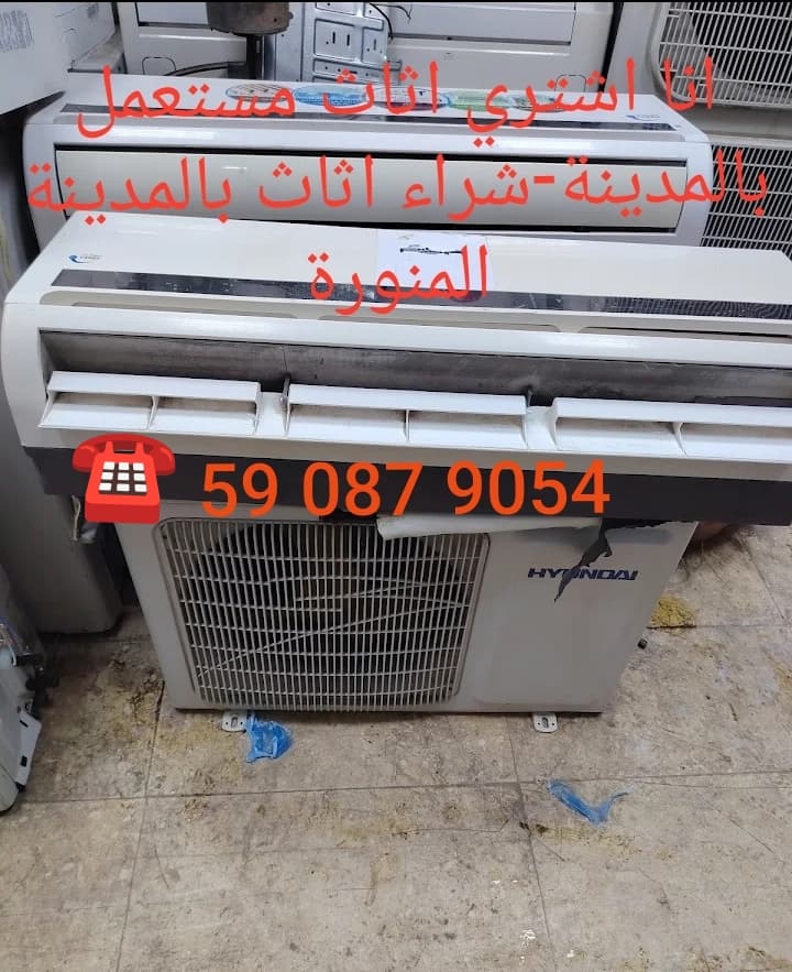 مكيفات مستعملة جاهزة للاستلام في المدينة المنورة