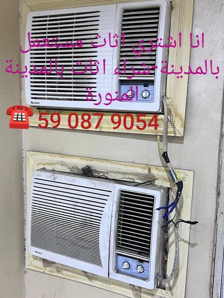 أجهزة وأثاث مستعمل في المدينة المنورة